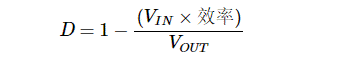 升壓轉換器簡介：結構與設計