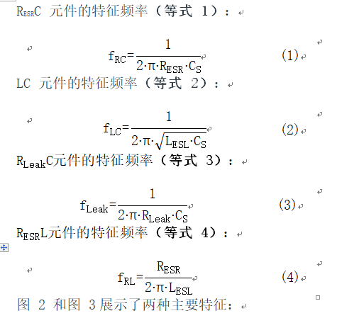 無源器件，電容并不總是容性的！