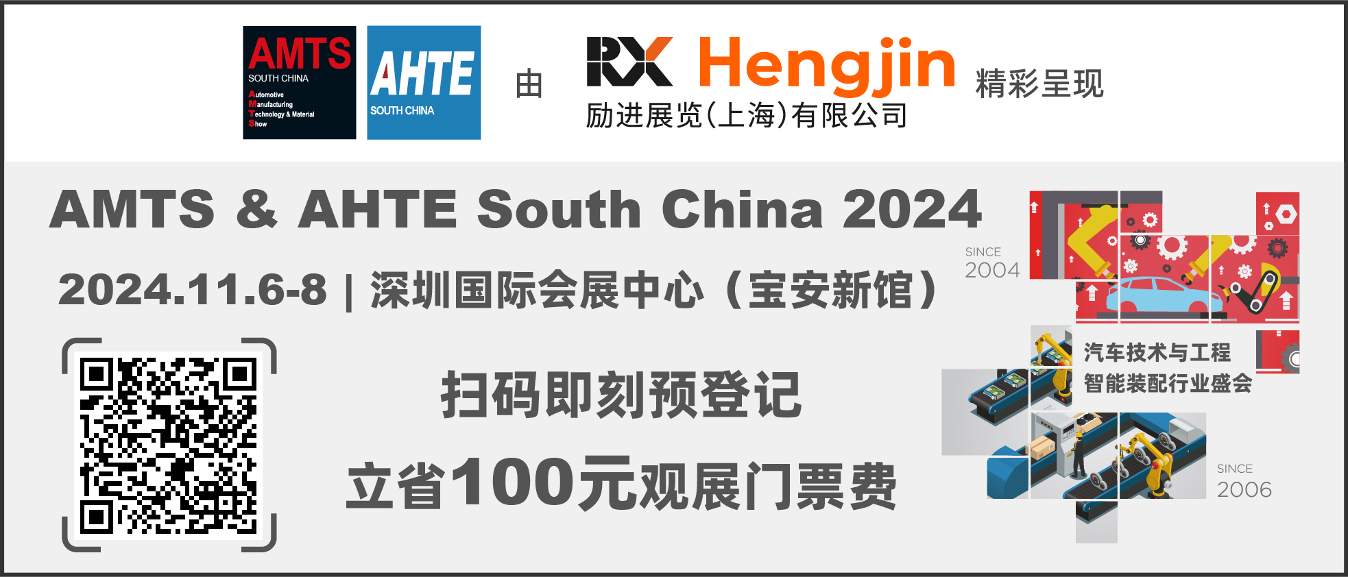 數(shù)字驅(qū)動(dòng)工業(yè)，智能賦能制造 AMTS & AHTE SOUTH CHINA 2024同期會(huì)議全公開！