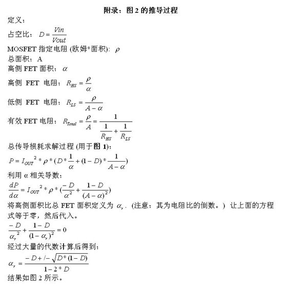 怎樣正確選擇同步降壓 MOSFET 電阻比？