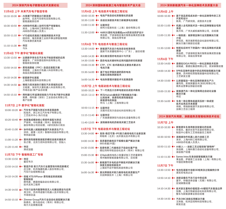 數(shù)字驅(qū)動(dòng)工業(yè)，智能賦能制造 AMTS & AHTE SOUTH CHINA 2024同期會(huì)議全公開！