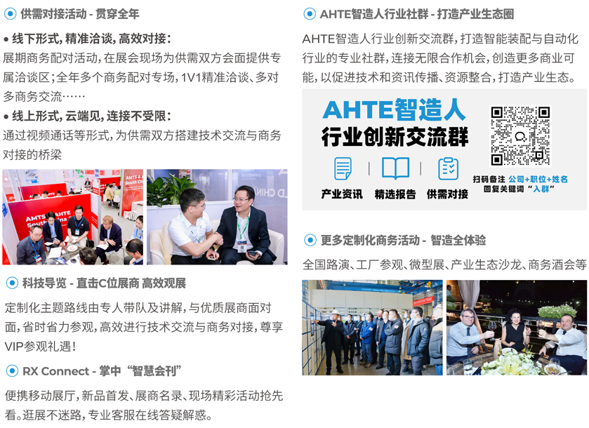 解鎖多行業(yè)解決方案——AHTE 2025觀眾預(yù)登記開啟！