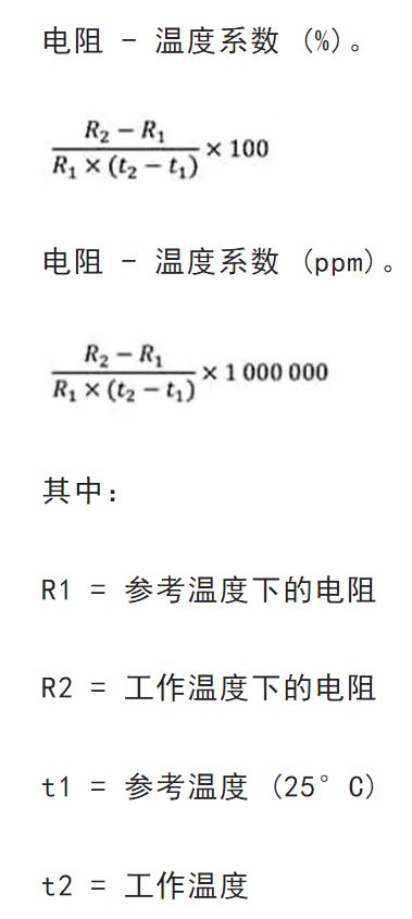 關于電阻溫度系數(shù)、測量和結構影響 這篇文章說透了