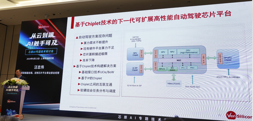 芯原汪志偉：芯原IP、平臺(tái)、軟件整套解決方案，助力AIGC算力進(jìn)一步升級(jí)