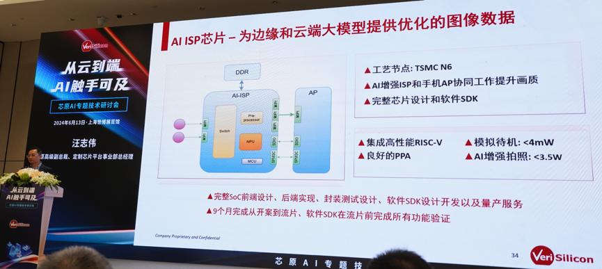 芯原汪志偉：芯原IP、平臺(tái)、軟件整套解決方案，助力AIGC算力進(jìn)一步升級(jí)