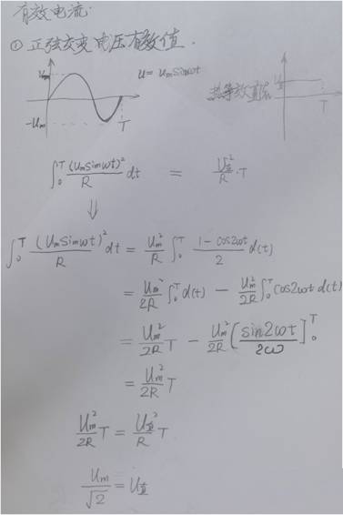 為什么需要有效電流這個概念