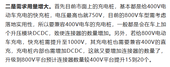 800V架構(gòu)下，給連接器帶來了哪些“改變”？