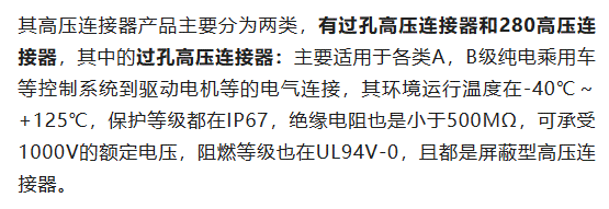 800V架構(gòu)下，給連接器帶來了哪些“改變”？