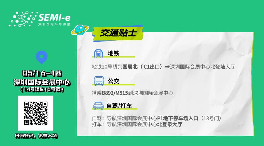 倒計時6天｜專業(yè)買家就緒，超強采購力引爆“芯”機遇！