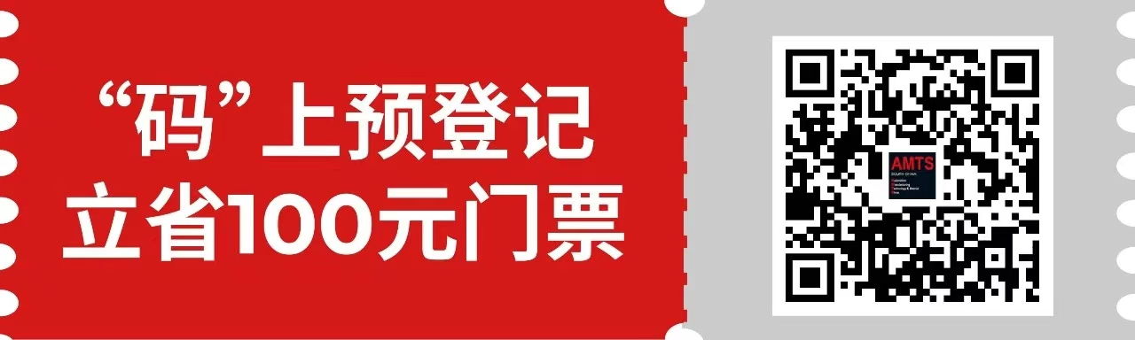 匯聚智造大咖，共探智能工業(yè)未來  AMTS & AHTE SOUTH CHINA 2024亮點全揭秘！