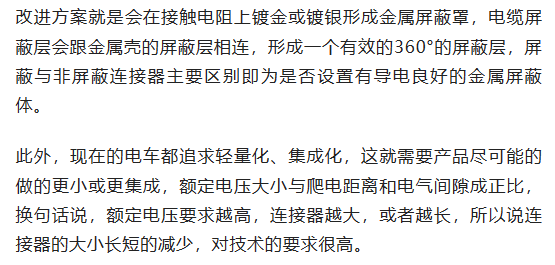 800V架構(gòu)下，給連接器帶來了哪些“改變”？