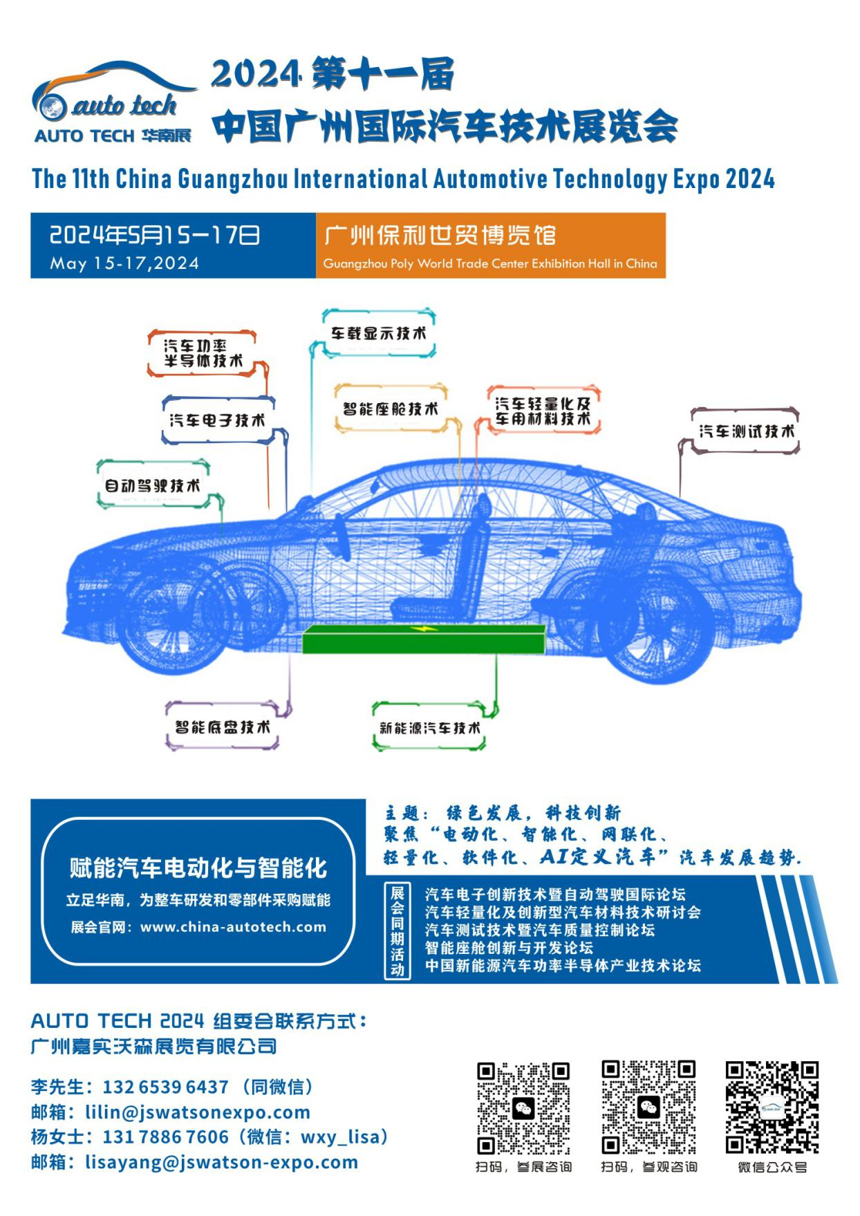 5月15日開幕！2024 廣州國際汽車工業(yè)技術(shù)博覽會(huì)帶您了解新技術(shù)，新產(chǎn)品！