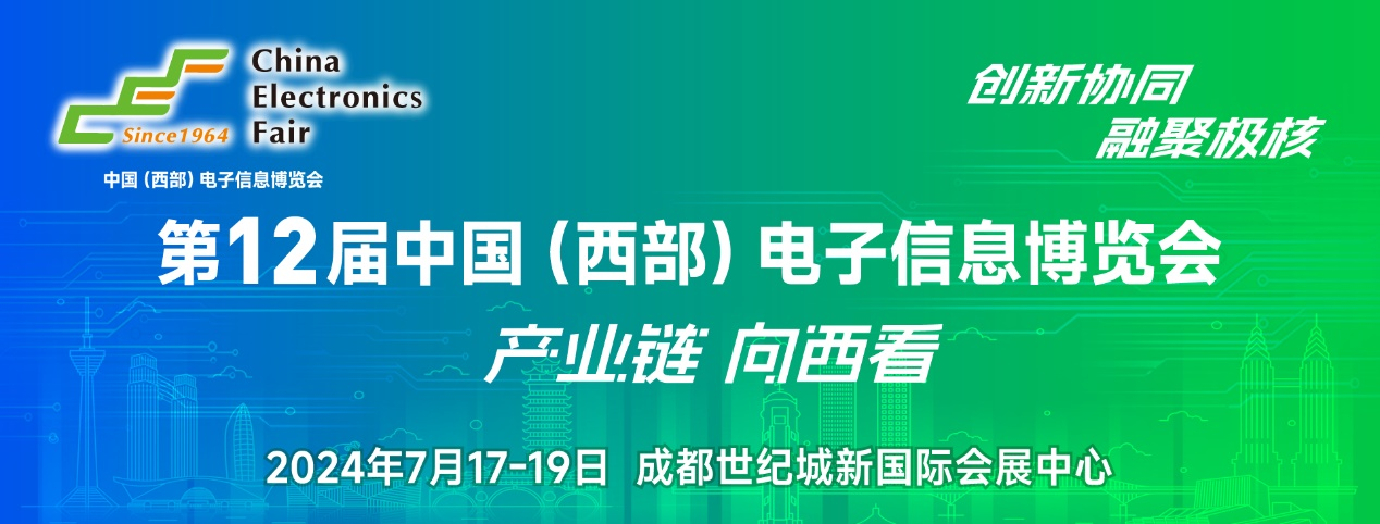 7月17日開(kāi)幕，連續(xù)三天！西部電博會(huì)，超多精彩內(nèi)容等你來(lái)打卡