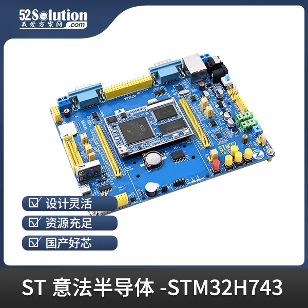 開發(fā)板上新！ST工業(yè)自動化開發(fā)板、瑞薩工業(yè)千兆網(wǎng)卡開發(fā)板等優(yōu)質方案